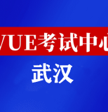 湖北武汉华为认证线下考试地点